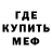 МЕФ кристаллы Gabija Tawkin